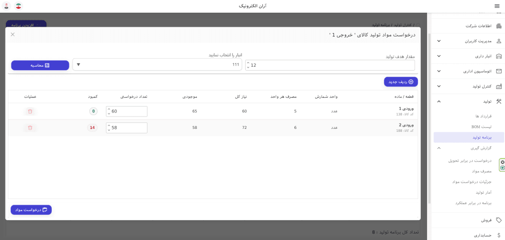 کنترل خروج کالا در سانا ERP با نمایش موجودی، نیاز کل و کمبود قبل از ثبت درخواست خروج